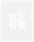 摆烂成帝全本