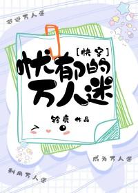 忧郁人设什么意思
