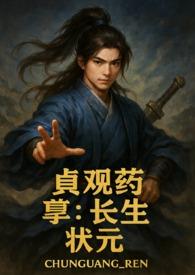 贞观长歌 百度百科 贞观长歌 百度百科