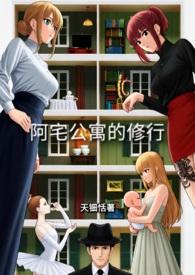 阿宅原来 阿宅原来