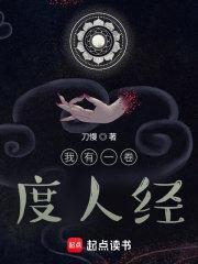 我有一卷度人经 刀慢 我有一卷度人经 刀慢