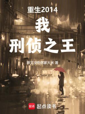 刑侦之王笔趣阁免费阅读
