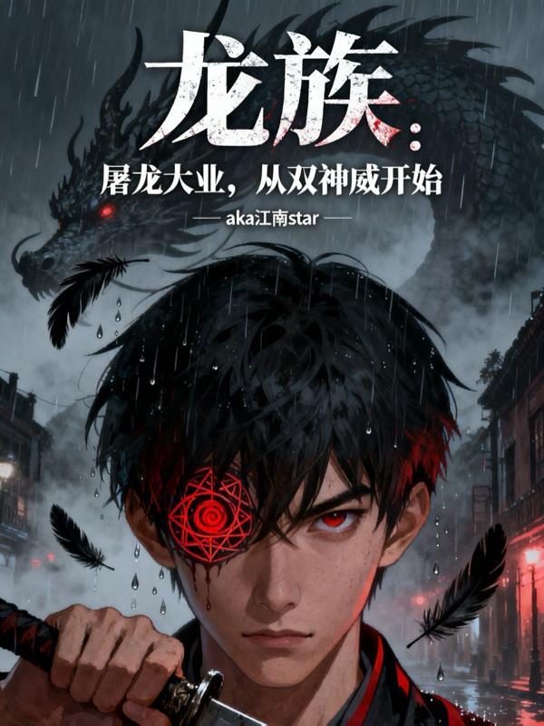 龙族神级物品单双头