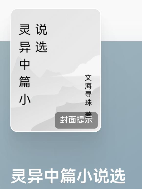 灵异完整版