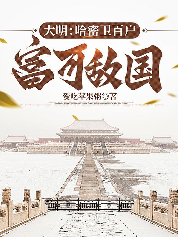 标题哈密卫的职责是?