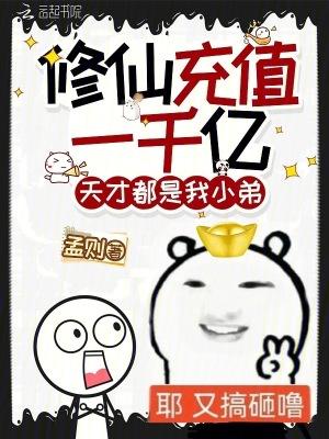 修仙成首富骗局 修仙成首富骗局