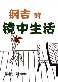 纲吉是喰种