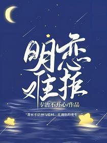 明恋易躲 暗恋难防