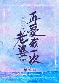 老婆一直在重生免费阅读 老婆一直在重生免费阅读
