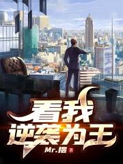逆袭为王重写后叫什么
