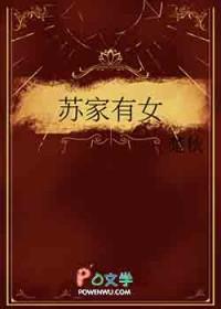 苏家有女苏杳全文免费TXT阅读