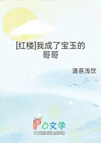 穿成宝玉他爷爷[红楼 穿成宝玉他爷爷[红楼