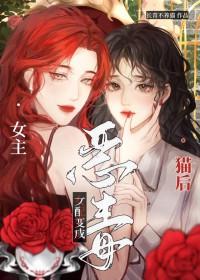 恶毒女配有了变成猫系统后 恶毒女配有了变成猫系统后