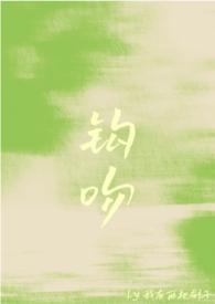 钩吻有毒吗 钩吻有毒吗
