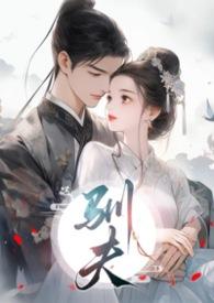 驯夫记