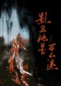 影卫 文