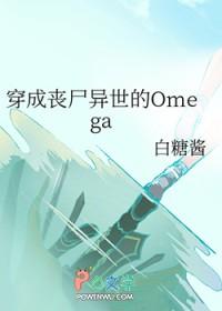 穿成丧尸王后我拯救了世界全文免费阅读