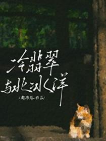 翡冷翠?