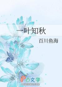 一叶知秋是什么叶子