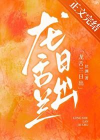 龙舌兰日出电竞笔趣阁最新章节内容
