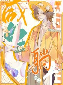 娃综爆红本书作者 蜂蜜麦片 娃综爆红本书作者 蜂蜜麦片
