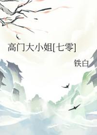 高门大小姐[七零