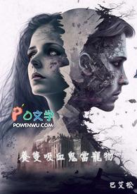 养只吸血鬼当宠物动漫