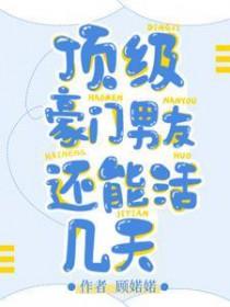 顶级豪门阔太 顶级豪门阔太