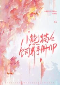 小熊猫饲养 小熊猫饲养