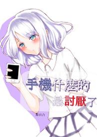 什么手机最差