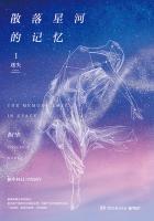 散落星河的记忆全文免费阅读 散落星河的记忆全文免费阅读