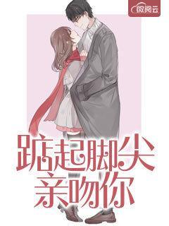 踮起脚尖爱伴奏 踮起脚尖爱伴奏