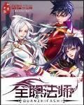 全职法师第七季在线观看 全职法师第七季在线观看