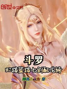 虹猫蓝兔七剑排名 虹猫蓝兔七剑排名