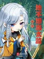 影帝不想吃 影帝不想吃