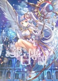 白银神话传说 白银神话传说