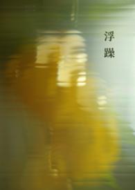 浮躁是什么
