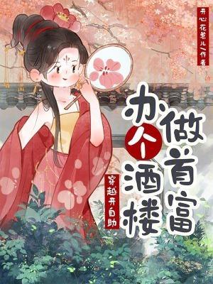 穿越开饭馆的 穿越开饭馆的