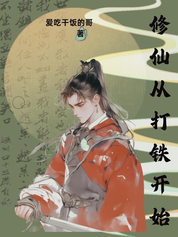 从修仙大学开始笔趣阁 从修仙大学开始笔趣阁