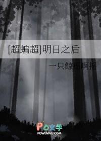 明日之后超话 明日之后超话
