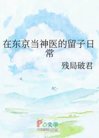 我在东京当神灵 我在东京当神灵
