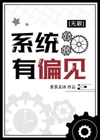 系统对我作文 系统对我作文