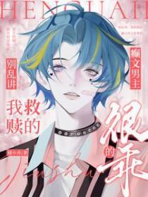 男主有癫痫的 男主有癫痫的