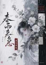 春雨来临前的预兆 春雨来临前的预兆