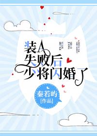 装a失败后怀了反派的崽79 装a失败后怀了反派的崽79