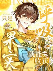只有想着呼吸才能呼吸