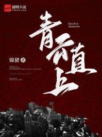 我以狐仙镇百鬼大结局