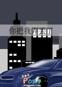 我把你弄丢了怎么办 我把你弄丢了怎么办