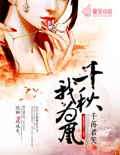千秋我为凰柳眉妩结局 千秋我为凰柳眉妩结局