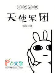 开局召唤十大最强军团